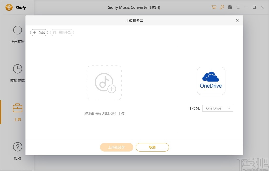 Sidify Spotify Music Converter(音频转换器)