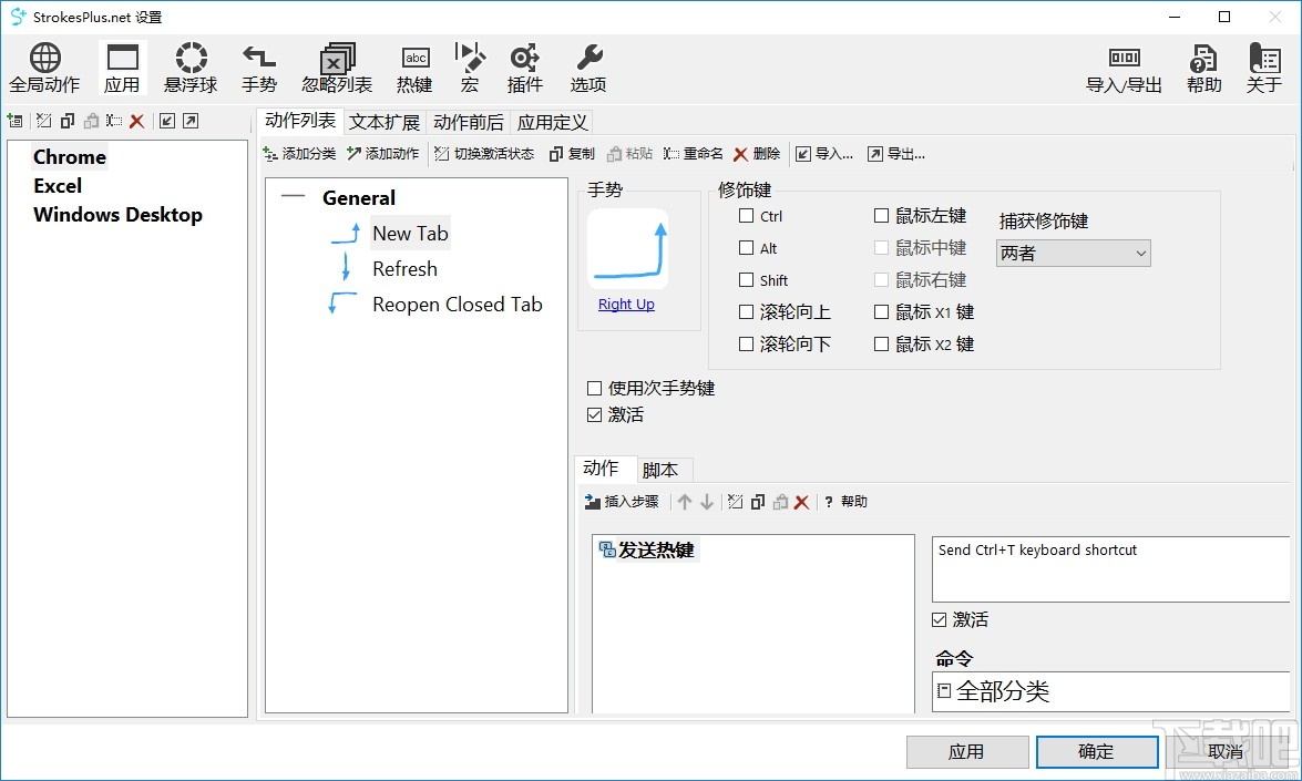 strokesplus.net(鼠标手势软件)