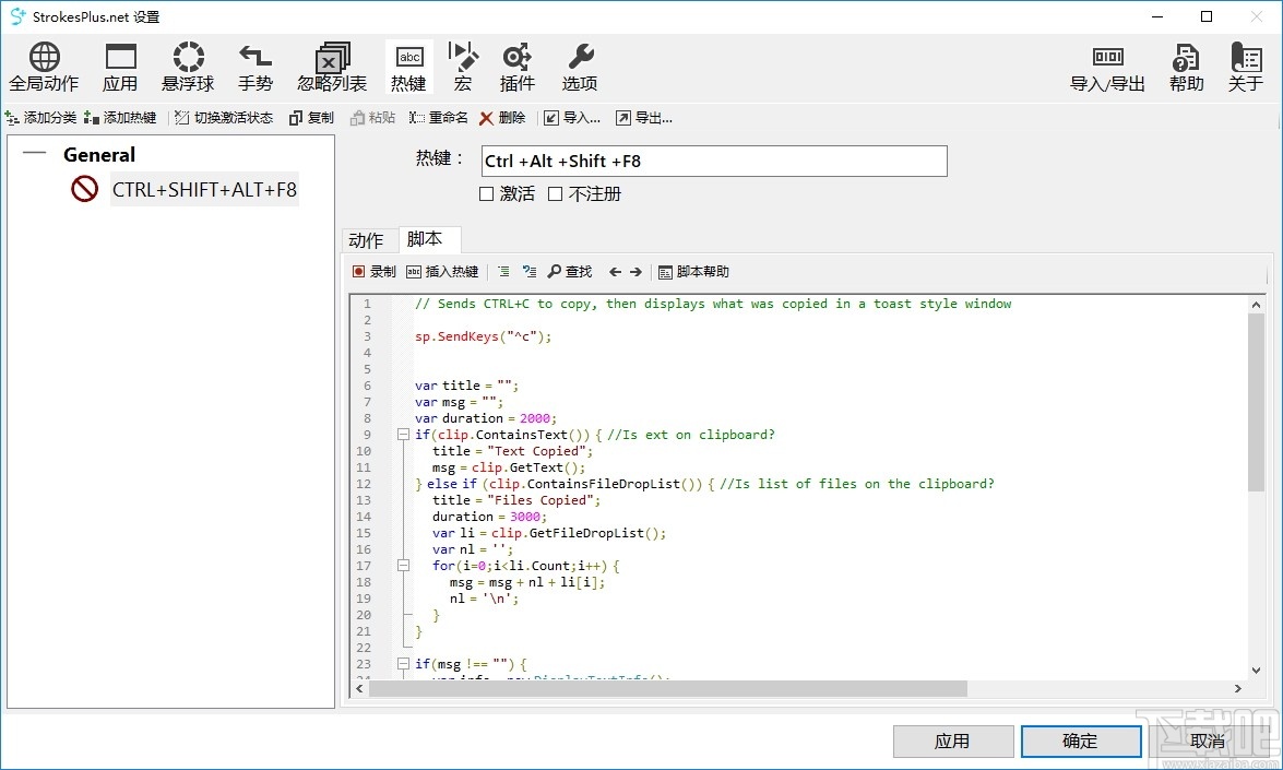 strokesplus.net(鼠标手势软件)