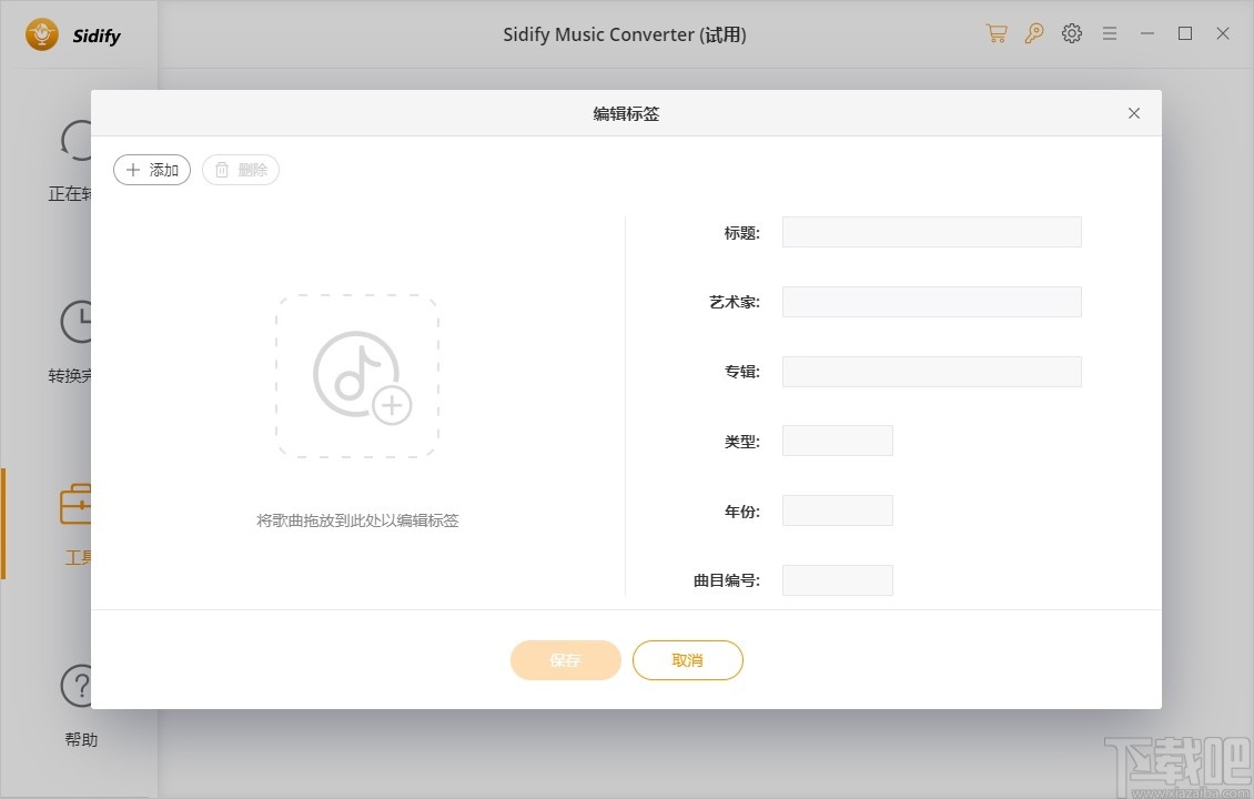 Sidify Spotify Music Converter(音频转换器)