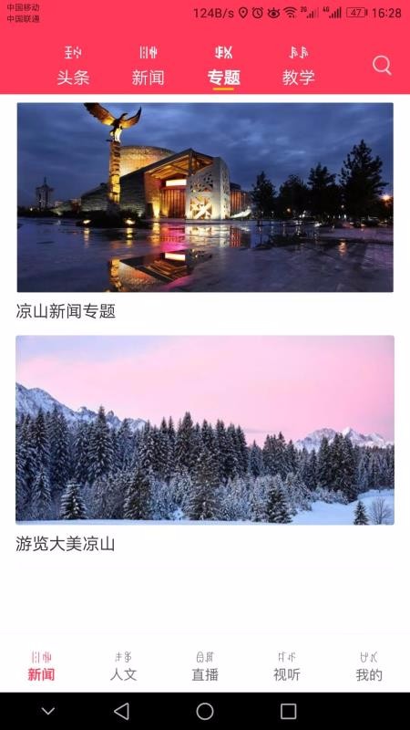 掌上彝州(4)