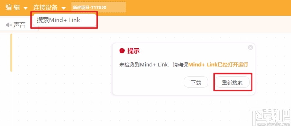 Mind+(青少年编程软件)