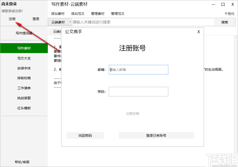 公文高手