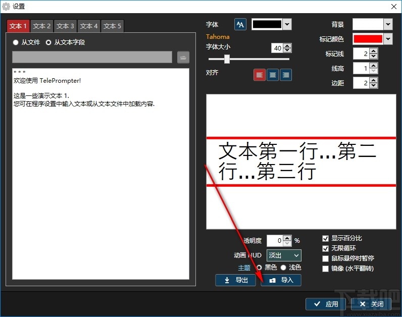 TelePrompter(桌面文本滚动显示软件)