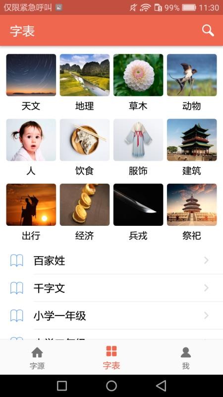 字源(1)