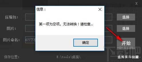 压缩包转图片软件