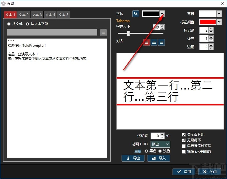 TelePrompter(桌面文本滚动显示软件)