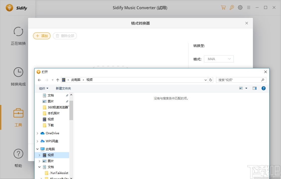 Sidify Spotify Music Converter(音频转换器)