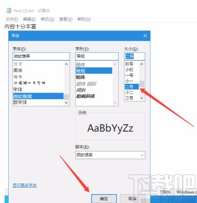 win10系统调大记事本字体的方法