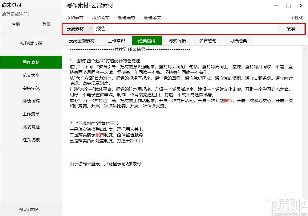 公文高手