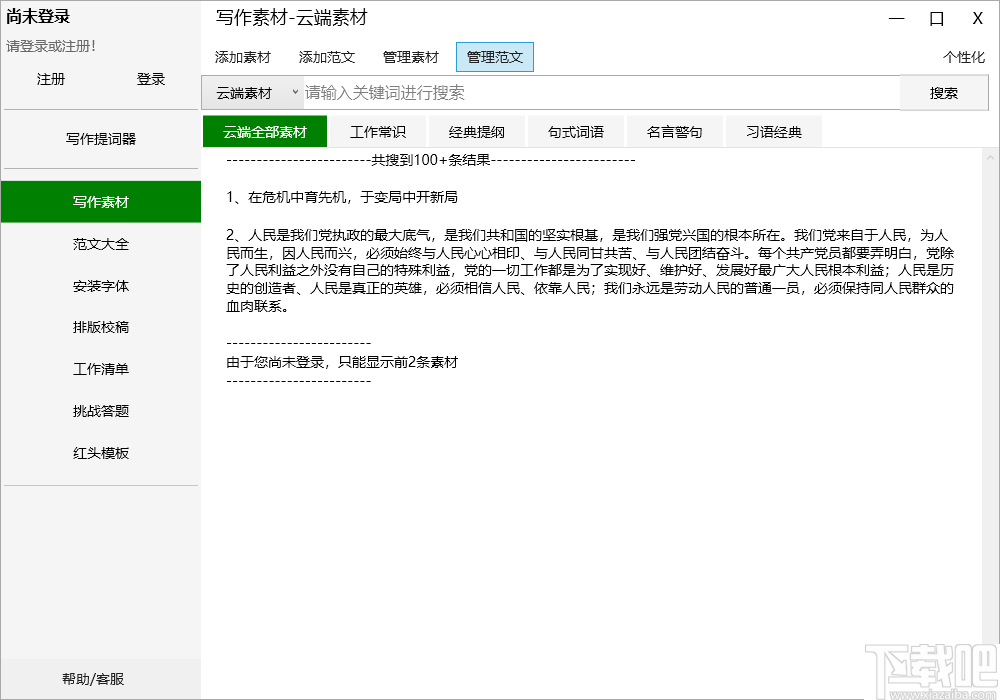 公文高手