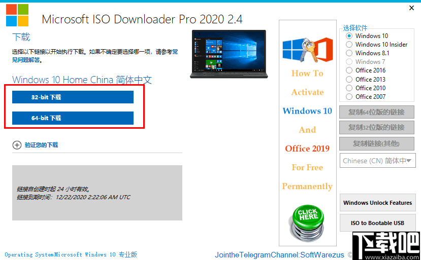 Microsoft ISO Downloader Pro(Windows系统下载器)