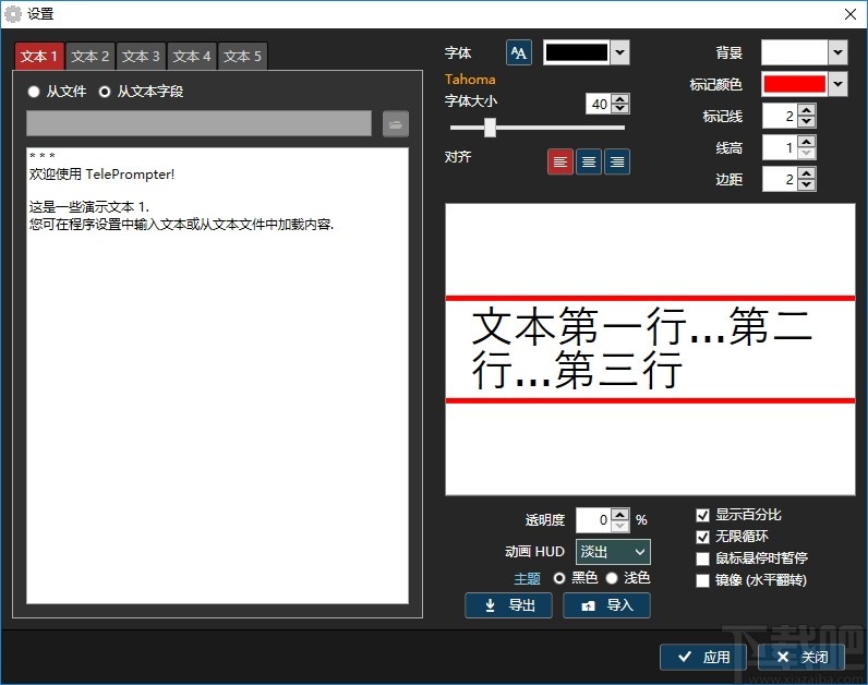 TelePrompter(桌面文本滚动显示软件)