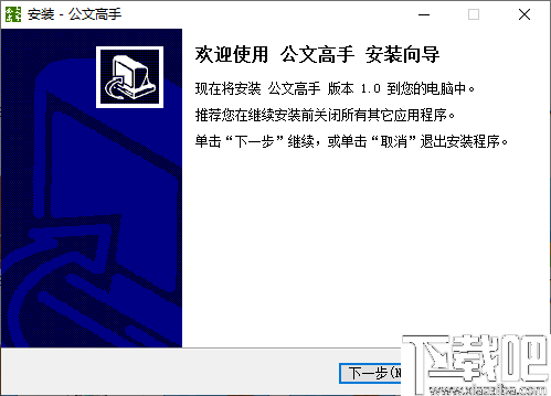 公文高手