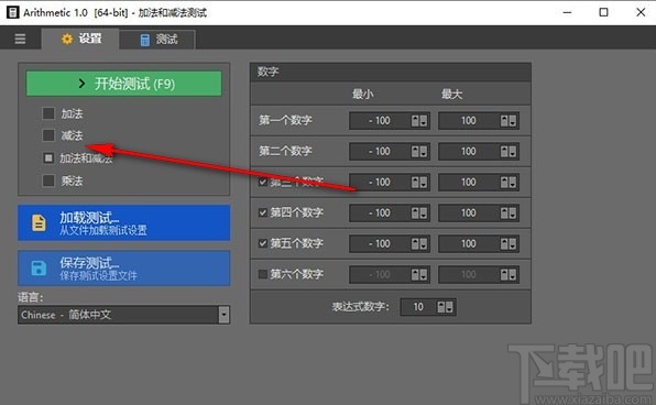 Arithmetic(数学算术软件)