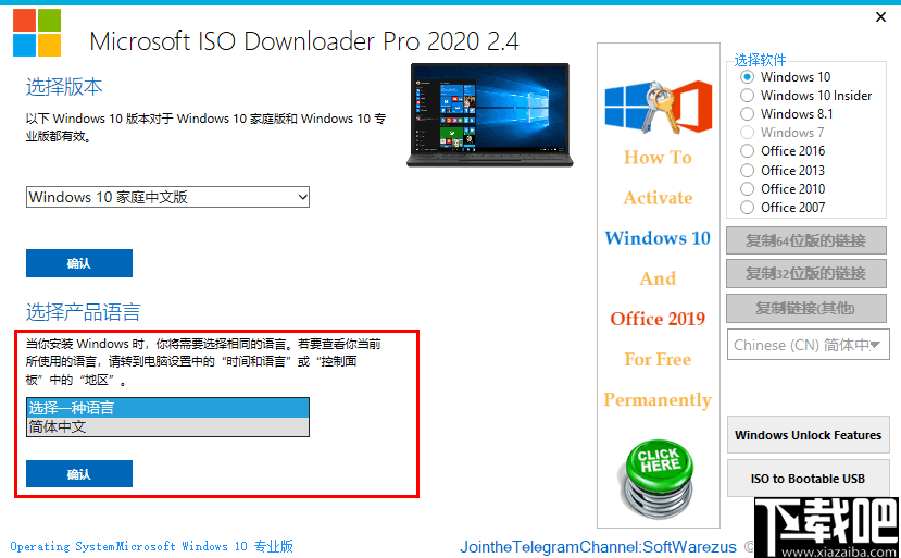 Microsoft ISO Downloader Pro(Windows系统下载器)