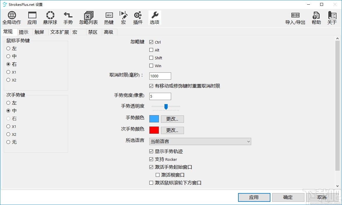 strokesplus.net(鼠标手势软件)