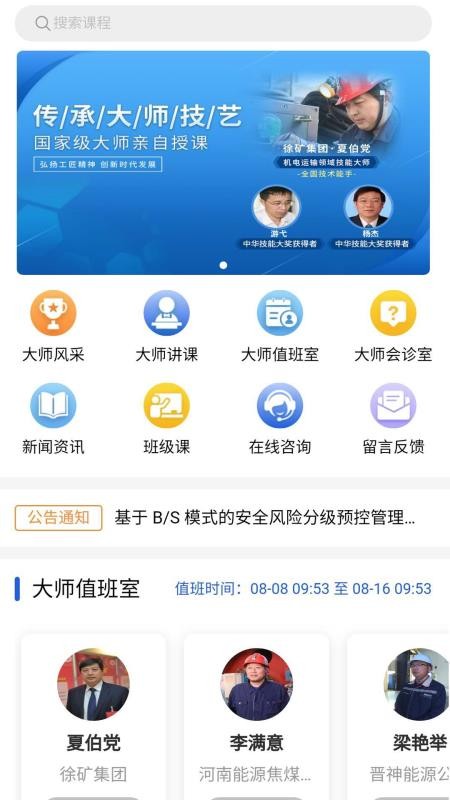 技能大师教学平台4