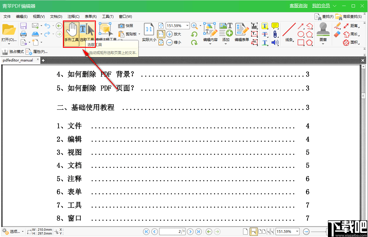 青苹PDF编辑器