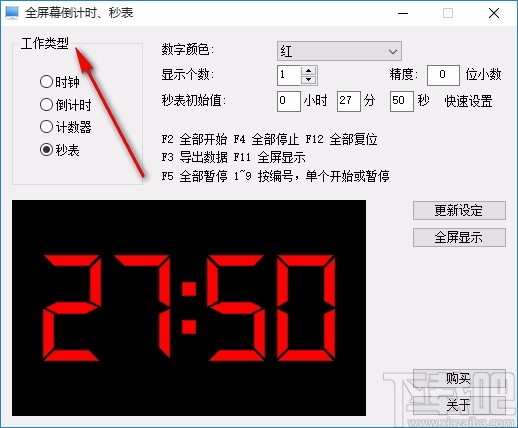 全屏幕倒计时秒表