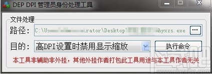 DEP DPI管理员身份处理软件