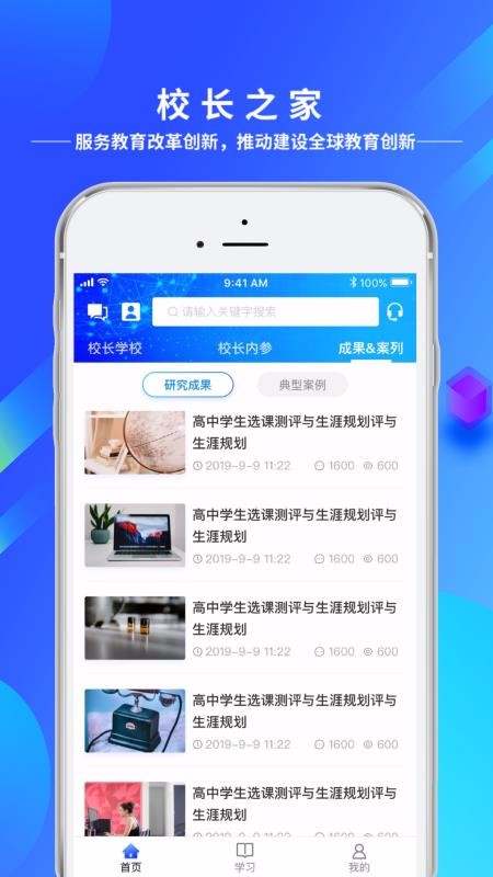 未来校长之家(2)