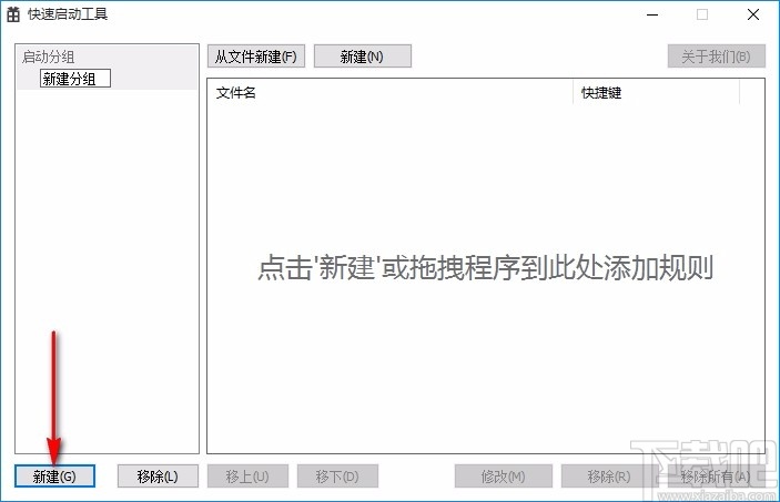快速启动工具