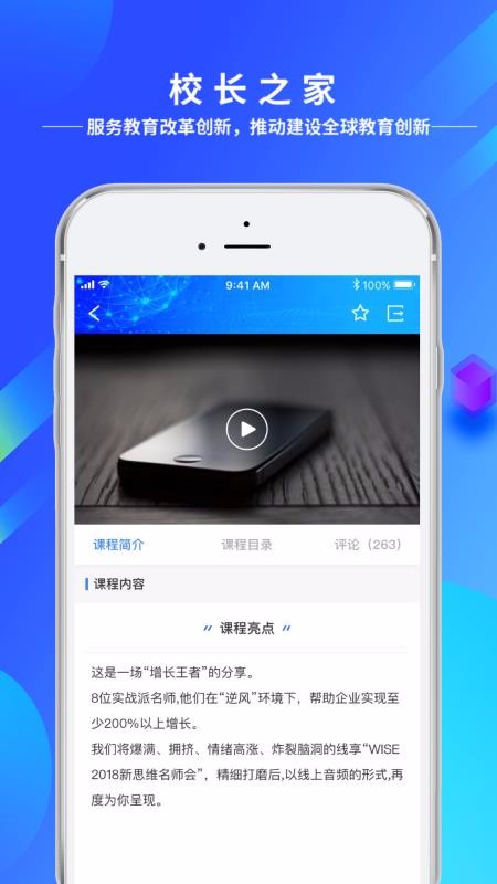 未来校长之家(3)