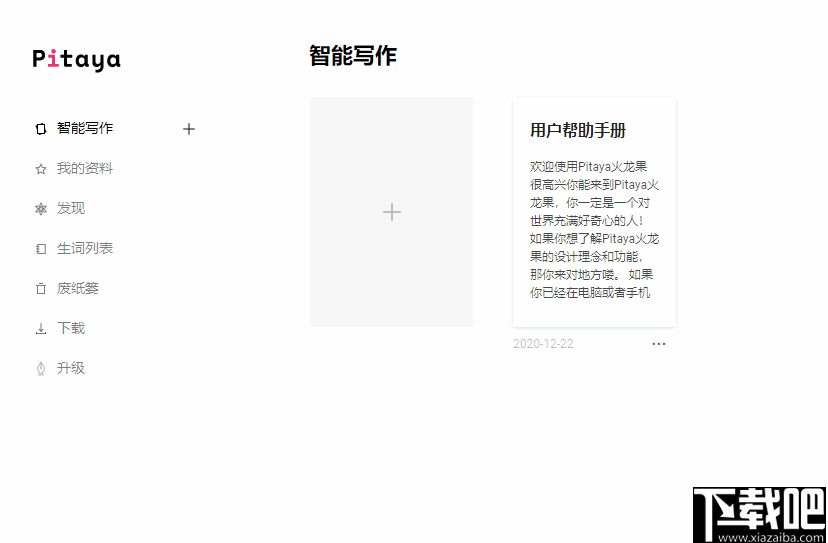 Pitaya火龙果写作插件