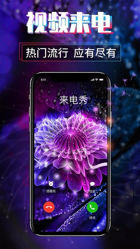 来电秀视频主题软件(3)
