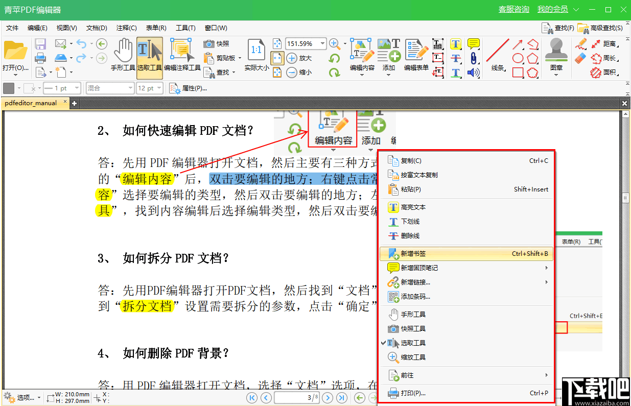 青苹PDF编辑器