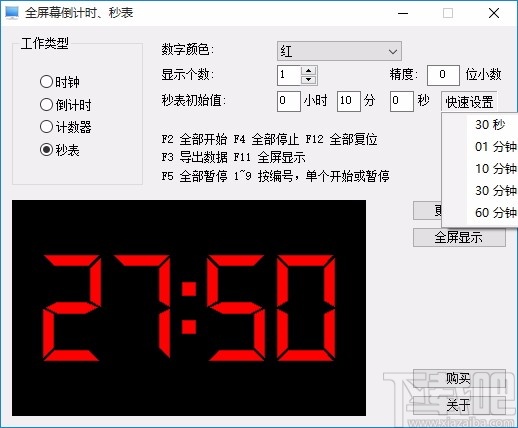 全屏幕倒计时秒表