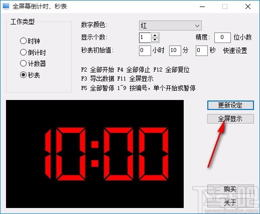 全屏幕倒计时秒表