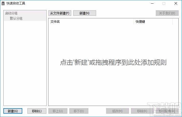 快速启动工具