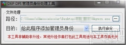 DEP DPI管理员身份处理软件