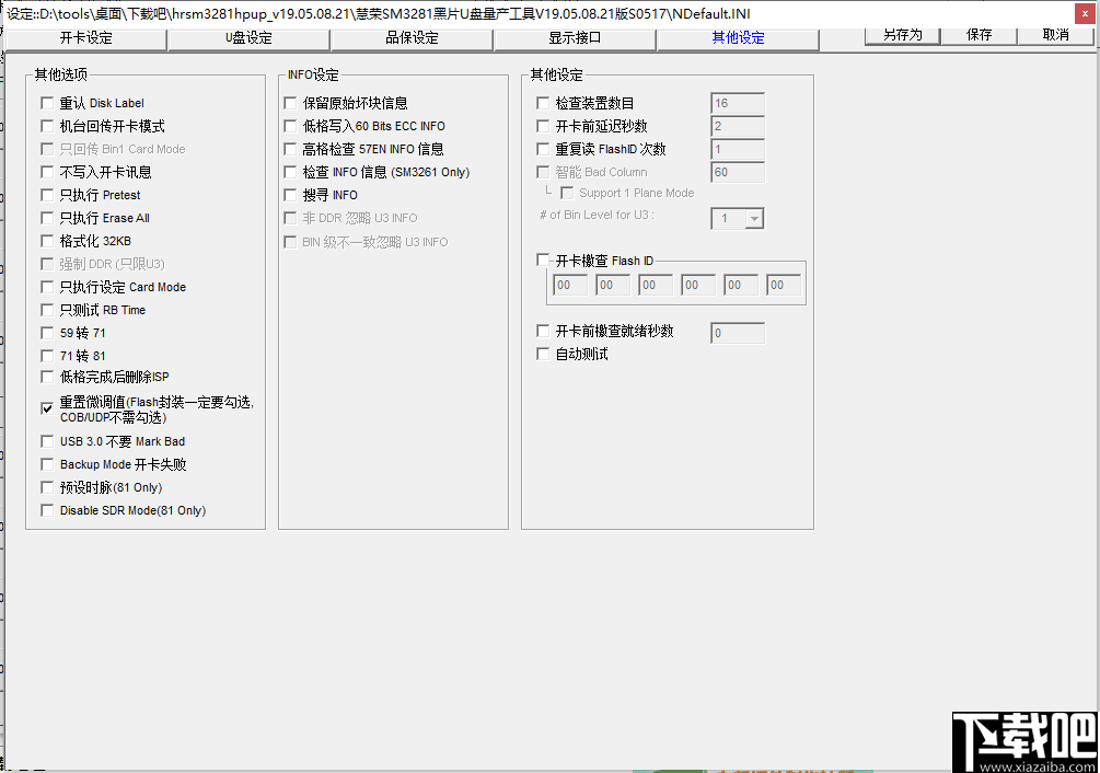 慧荣SM3281黑片U盘量产工具