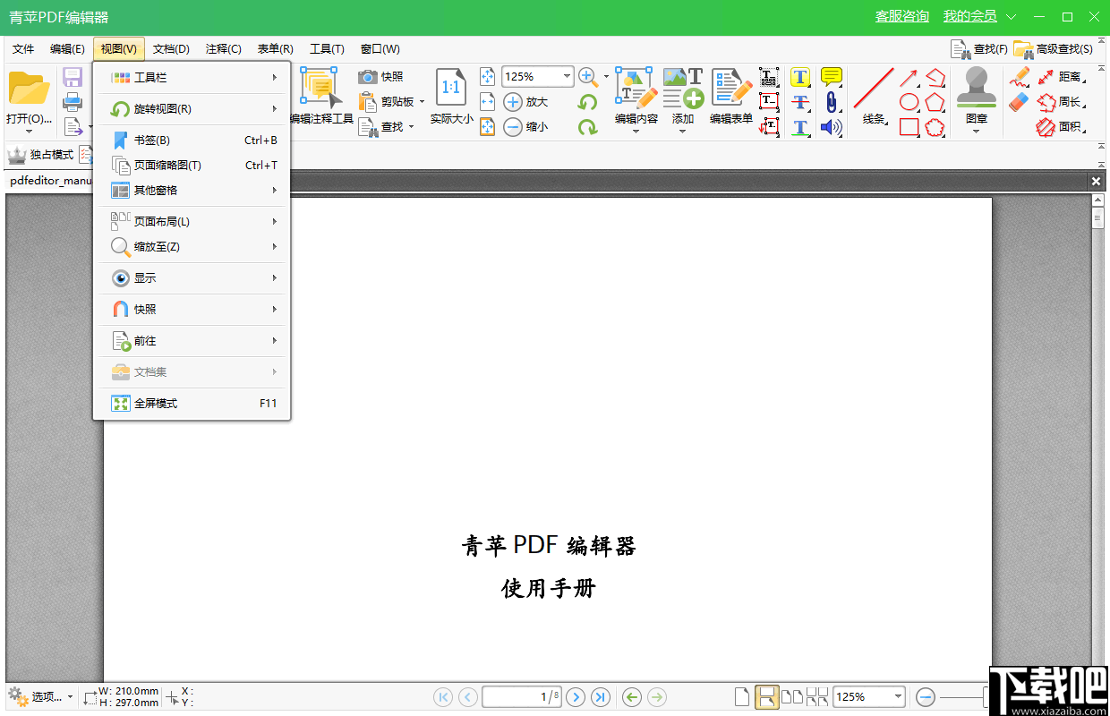 青苹PDF编辑器