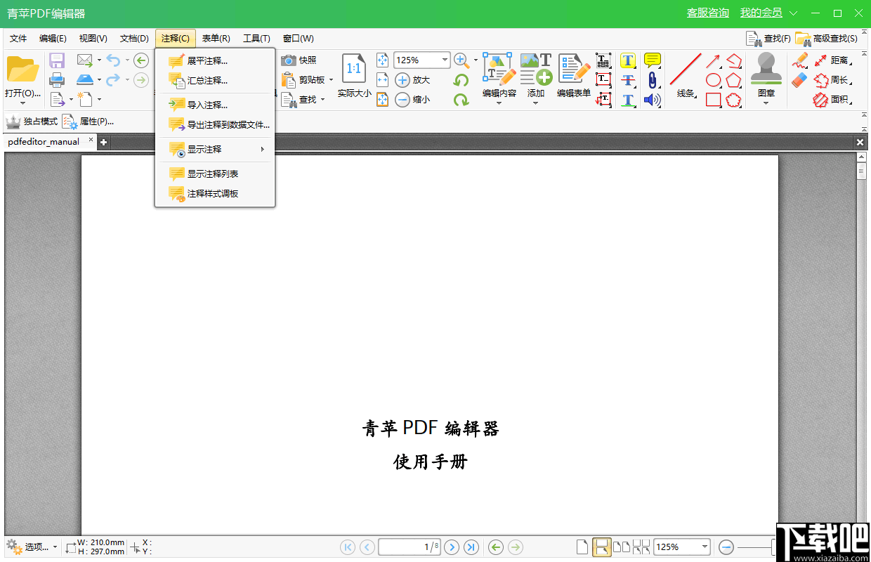 青苹PDF编辑器