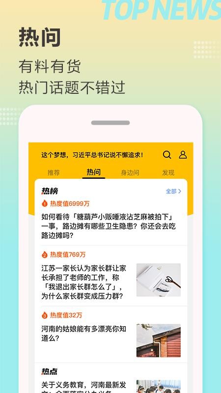 顶端新闻(2)