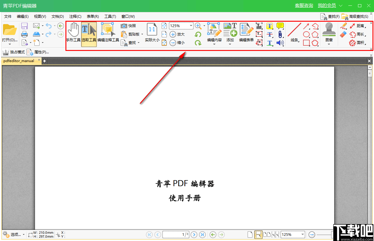 青苹PDF编辑器