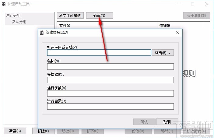 快速启动工具