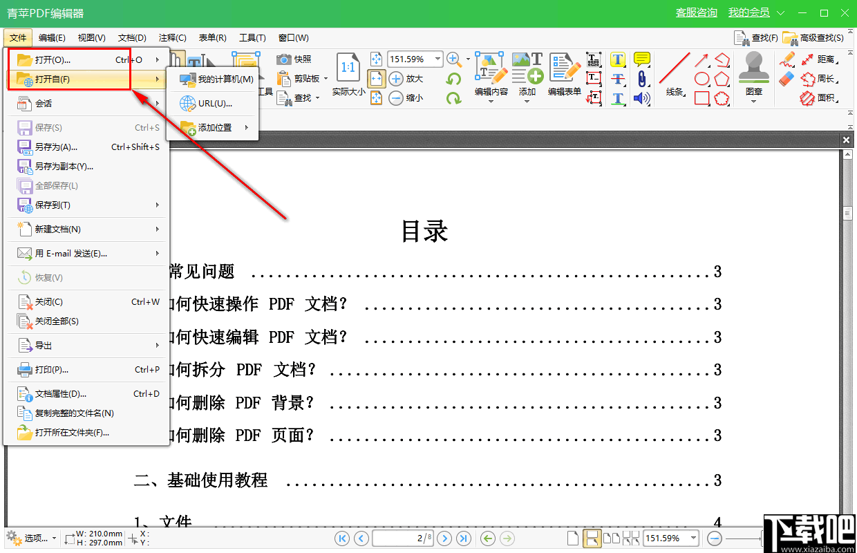 青苹PDF编辑器