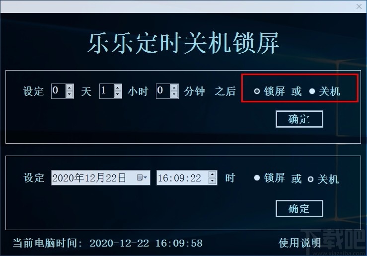 乐乐定时关机锁屏