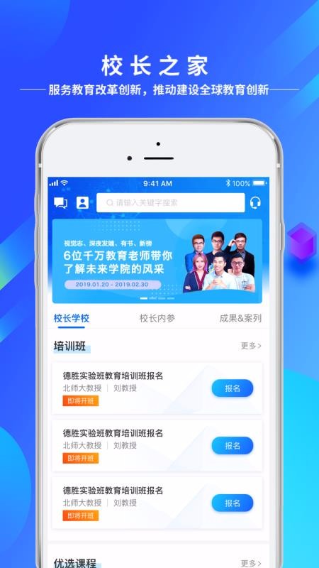 未来校长之家(4)