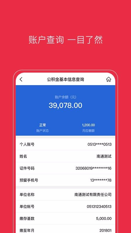 南通公积金2