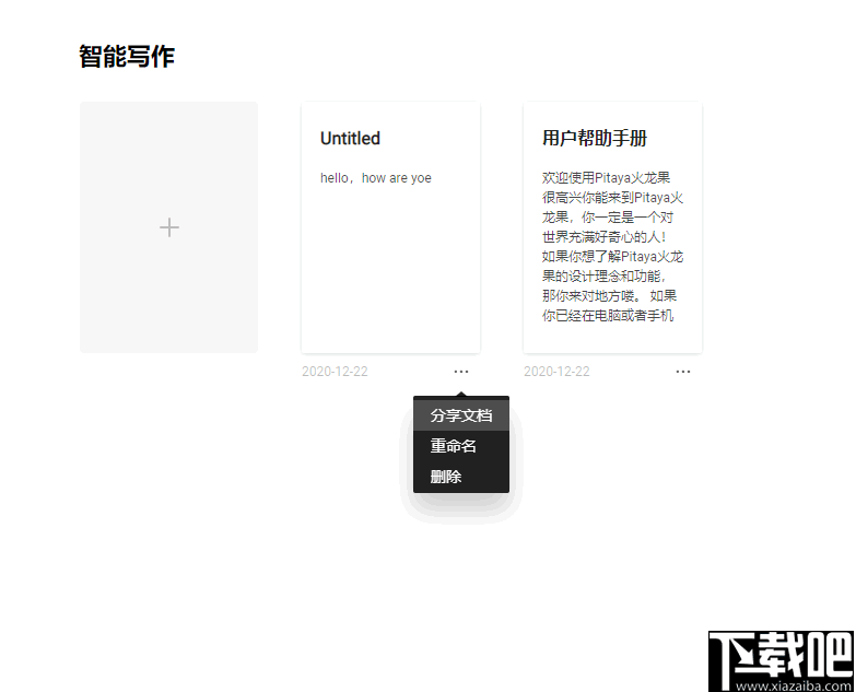 Pitaya火龙果写作插件