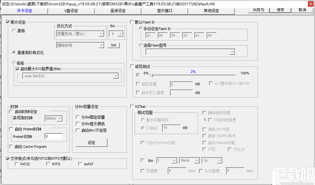 慧荣SM3281黑片U盘量产工具