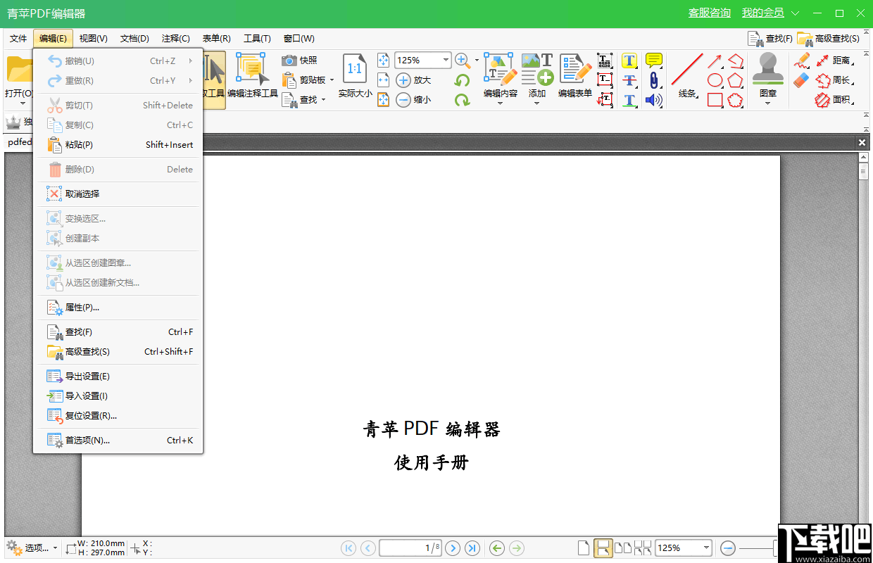 青苹PDF编辑器