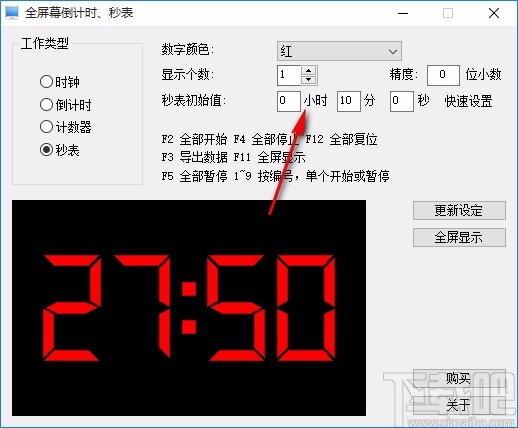 全屏幕倒计时秒表