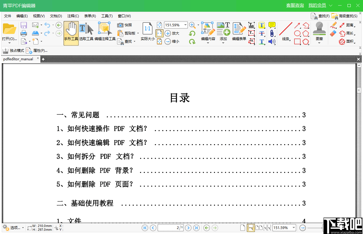 青苹PDF编辑器